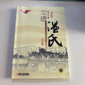走进温氏