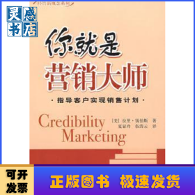 你就是營銷大師