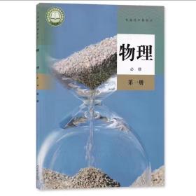 人教版 高一物理 必修第一册