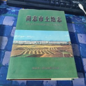 尚志市土地志