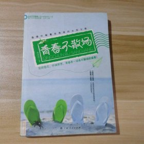 青春不散場林深深9787219066676普通圖書/小說