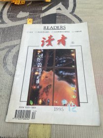 读者 1995 12