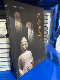【正版现货】汉唐奇迹：中国艺术状物传统的起源与发展