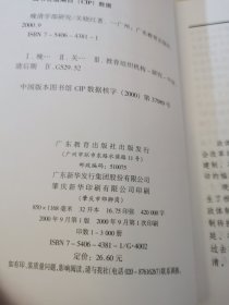 晚清学部研究