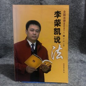 李荣凯说法 作者签名来