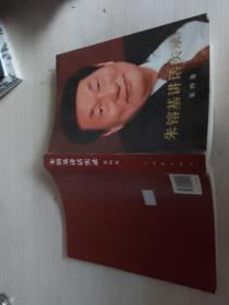 朱镕基讲话实录（第4卷）