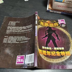 魔獸世界.游戲基地.2周年紀(jì)念特輯