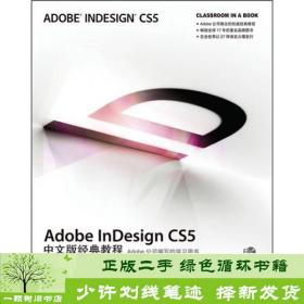 Adobe InDesign CS5中文版经典教程