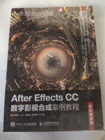 AfterEffectsCC数字影视合成案例教程（全彩慕课版）