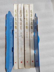 毛泽东选集