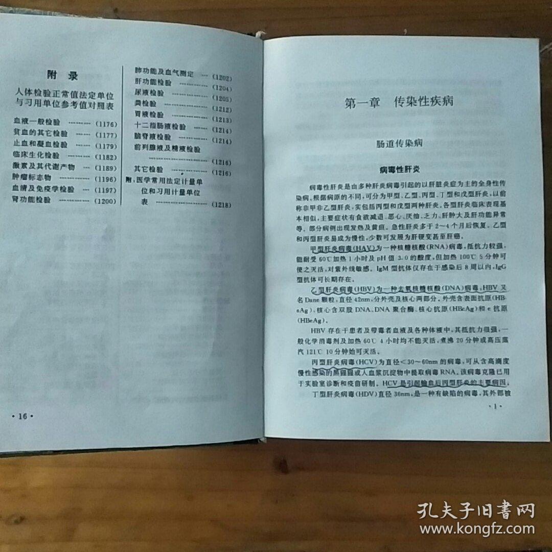 新编内科诊疗手册（第3版）
