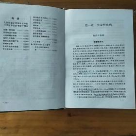 新编内科诊疗手册（第3版）
