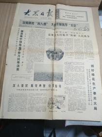 大众日报1977.3.19 一二版 回忆毛主席指挥陕北战争 袁学凯