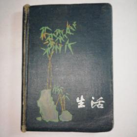五十年代生活日记本（有梅兰芳演出剧照）