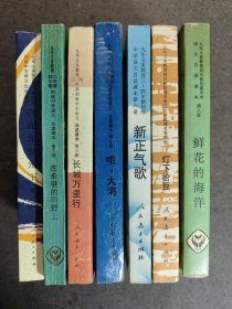 初中语文自读课本（第1～8册）缺4，七册合售