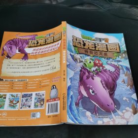 植物大战僵尸2·恐龙漫画 神奇恐龙果