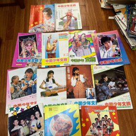 中国少年文摘创刊号 1994年10、11；1995年1-11期13册合售