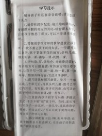 小学一年级家庭教师课本磁带教学：九年义务教育六年制小学（第一册、第二册）