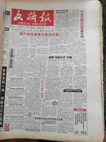 文摘报1998年2月8日