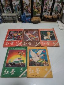 小学生月刊红1987年第五期第十期第11期第12期，演唱专号1987第四）共5本