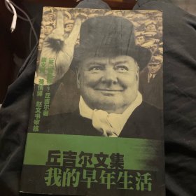 我的早年生活