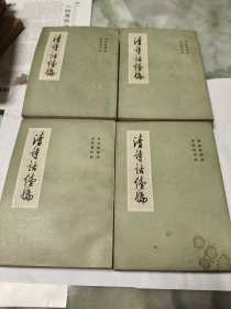 清诗话续编（全四册）