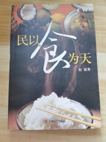 民以食为天