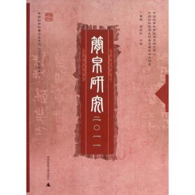 简帛研究2011