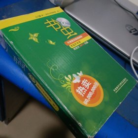 书虫·牛津英汉双语读物：入门级