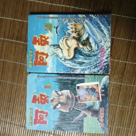 阿贡 1.2（二本合售）5元