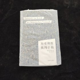 历史理性批判手稿