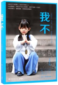 我不