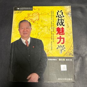 总裁魅力学