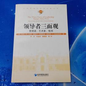 【雅各书房】领导者三面观：管理者、艺术家、牧师