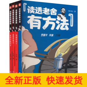 名师讲课本名家(全4册)
