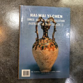 CHINESE ART IN OVERSEAS COLLECTIONS POTTERY & PORCELAIN II
海外收藏的中国艺术陶器与瓷器II