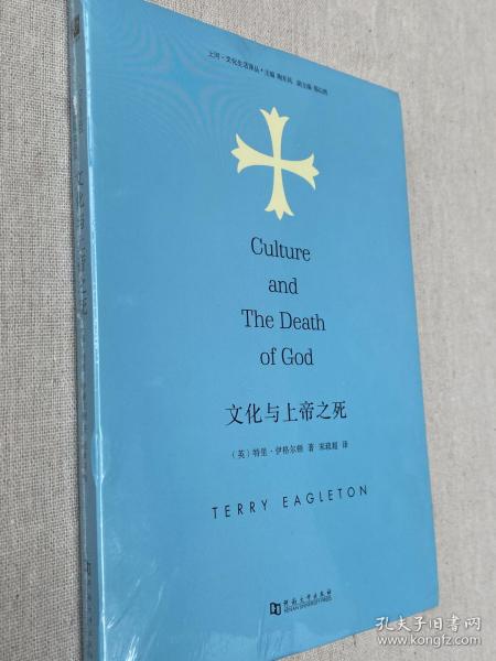 文化与上帝之死