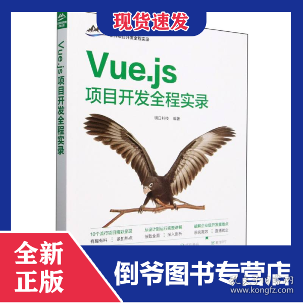 Vue.js项目开发全程实录/软件项目开发全程实录