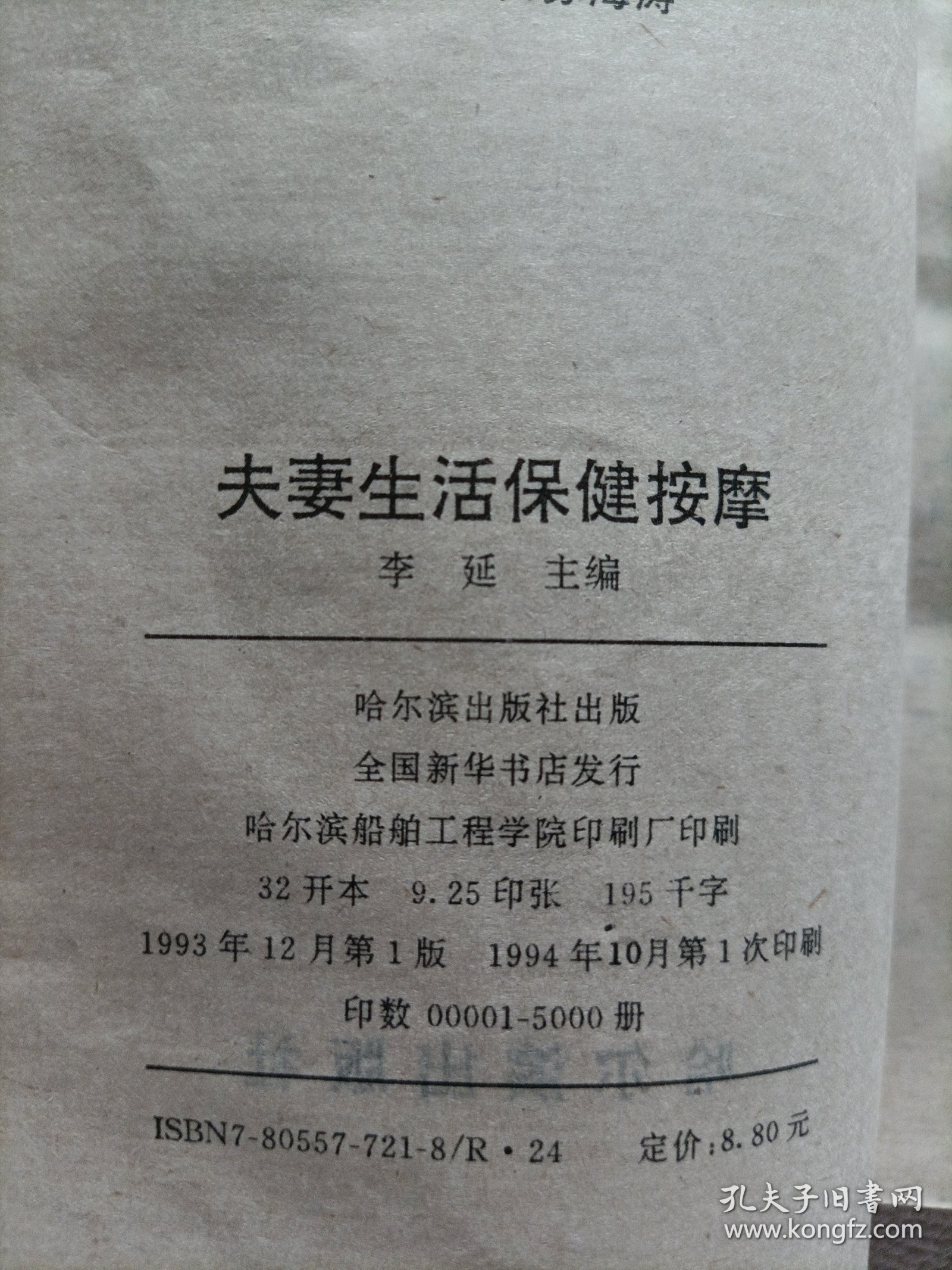 夫妻生活保健按摩