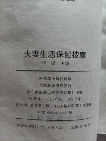夫妻生活保健按摩