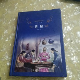 茶馆