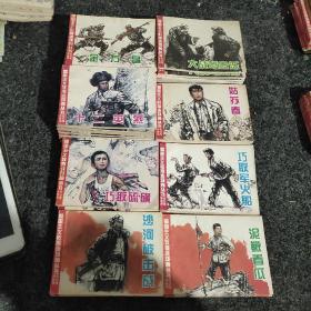 抗日战争故事连环画(8本合售)