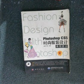 PhotoshopCS5时尚服装设计表现技法