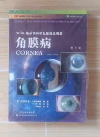 Wills临床眼科彩色图谱及精要：角膜病