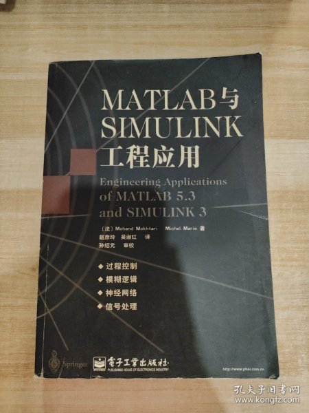 MATLAB与SIMULINK工程应用