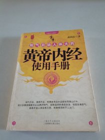 黄帝内经使用手册