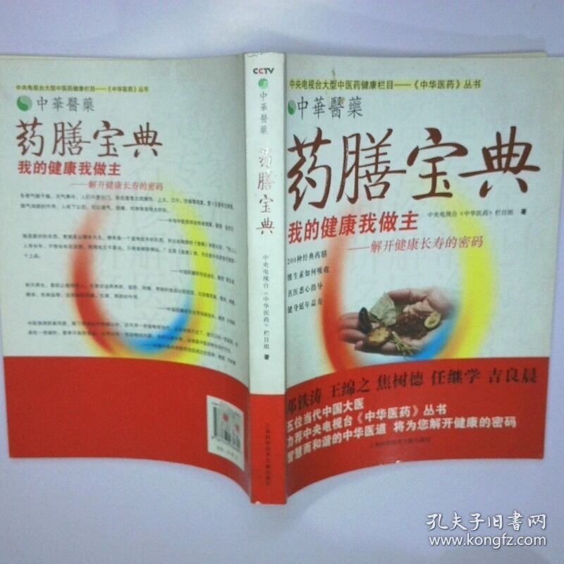 药膳宝典 二手书实拍图
