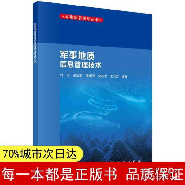 军事地质信息管理技术