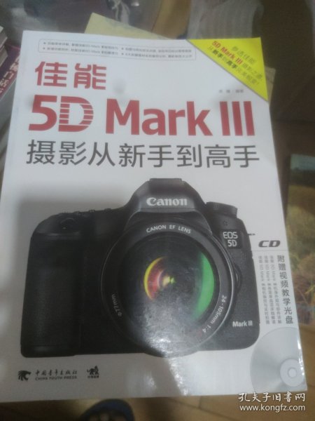 佳能5DMarkIII摄影从新手到高手