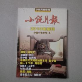 小说月报  2010年 增刊   1